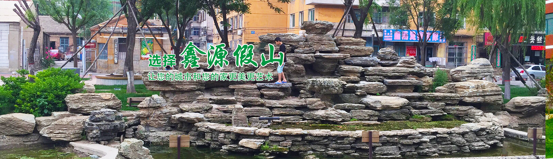 室外假山
